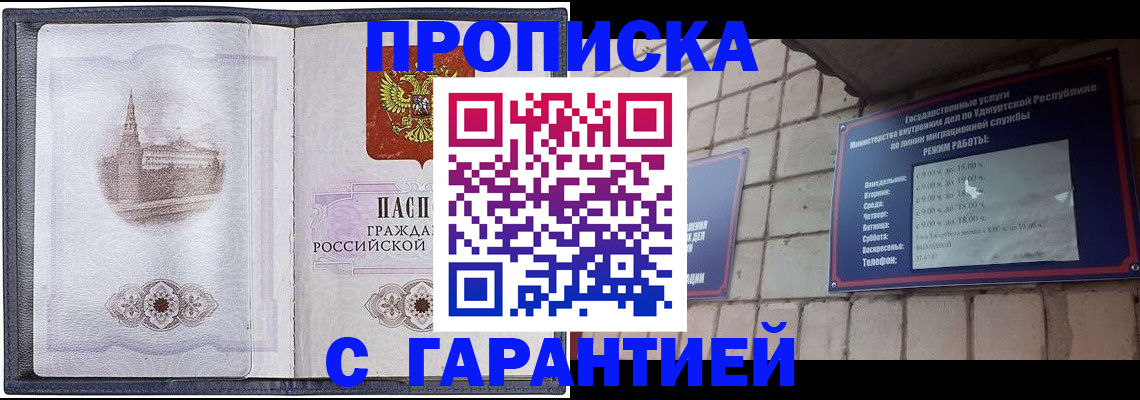 прописка в Светлограде