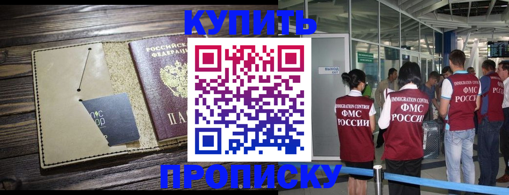 прописка регистрация в Светлограде