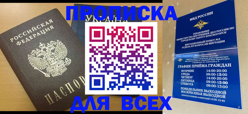 прописка для школы в Светлограде